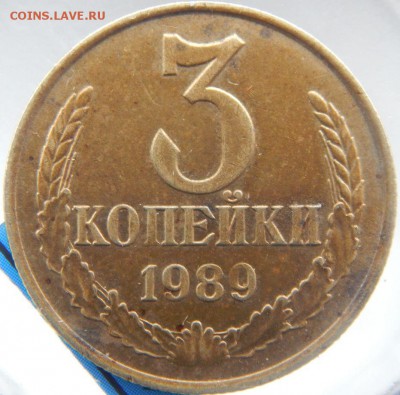 3копейки 1989год на определение - DSCN8542.JPG