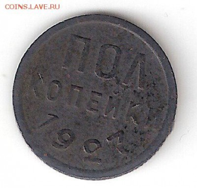Погодовка СССР: Полкопейки 1927 года - Полкопейки-1927 Р