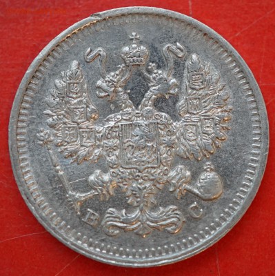 10 копеек 1913 спб вс до 15.02 в 22.00 - DSC01289.JPG