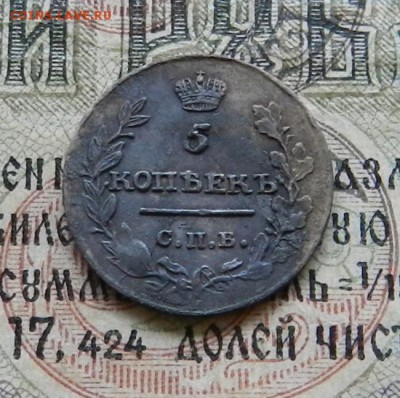 5 копеек 1815 МФ .     Окончание 12.02.2019 в 22.00 по МСК . - 29