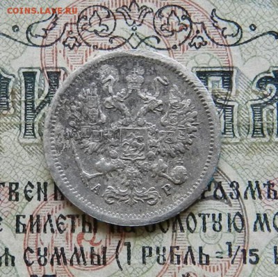 10 копеек 1903 СПБ АР  Окончание 14.02.2019 в 22.00 по МСК . - 41
