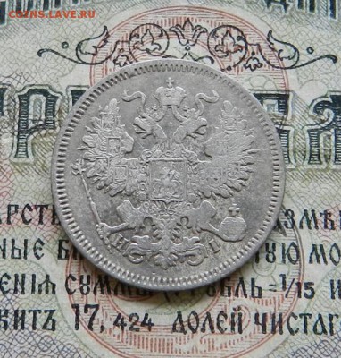 20 копеек 1869 СПБ НI   Окончание 14.02.2019 в 22.00 по МСК - 43