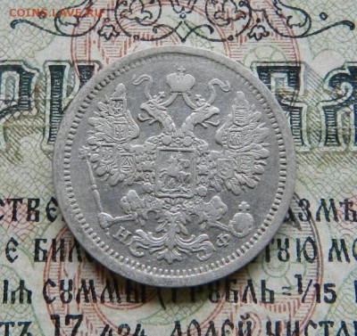 15 копеек 1878 СПБ НФ  Окончание 14.02.2019 в 22.00 по МСК . - 55