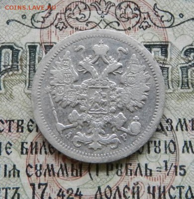 15 копеек 1902 СПБ АР  Окончание 14.02.2019 в 22.00 по МСК . - 57