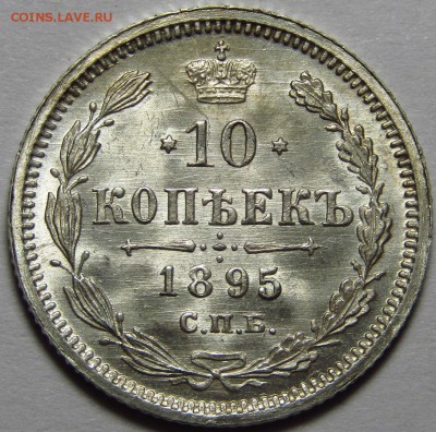 10 копеек 1895 определение подлинности и цены - YdwYyRL-qKA