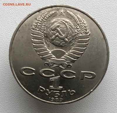 1 рубль Шевченко 1989 года (гладкий гурт) на оценку - IMG-7aad634dd57d43bbdae0c03ba71fd85f-V