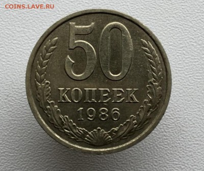 50 копеек 1986 перепутка оценка - IMG-533b374bbcfc32019ed5fac96895cee0-V