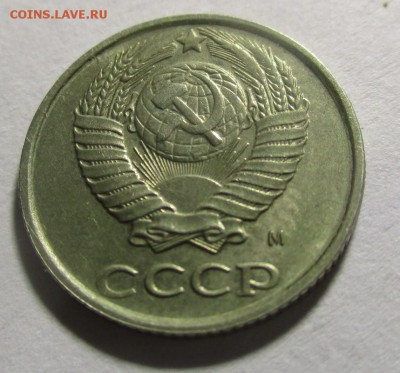 10 копеек 1990 м - IMG_1682.JPG