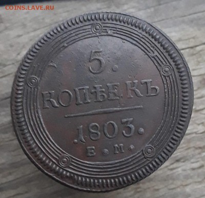 5 коп. 1803(кольцевик) - image