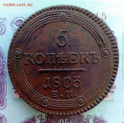 5 коп. 1803(кольцевик) - image