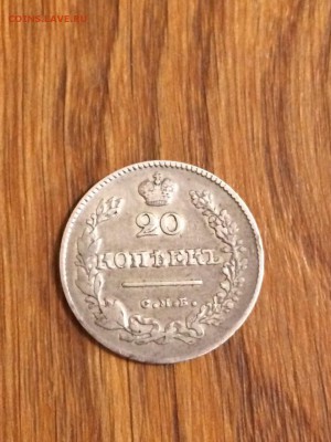 20 копеек 1827 - 47A61E31-0591-435B-98C2-04F7488B3B63