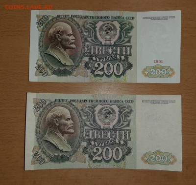 200 рублей 1991 и 1992 до 15.02 - бона 200 1 1