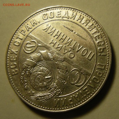 Полтинник 1924 ТР - "выпуклый шарик". Оценка. - DSCN3171.JPG