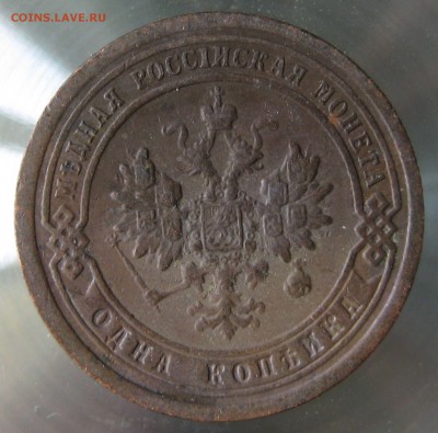 1 коп 1898г. - IMG_0018.JPG