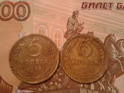 5 копеек 1927г. и 1935г. Ст. герб - 2 шт. - 2011-04-11 05.05.57