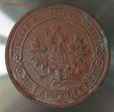1 коп. 1905г. - IMG_0032.JPG