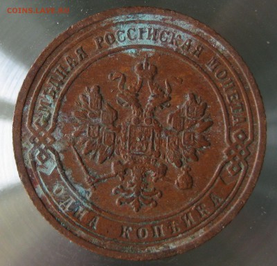 1 коп 1906г. - IMG_0034.JPG