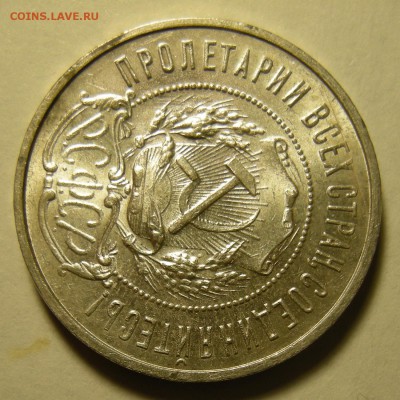 50 копеек 1922 ПЛ штемпельная. Оценка. - DSCN3112.JPG