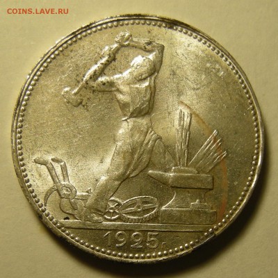 Полтинник 1925 штемпельный. Оценка. - DSCN3117.JPG
