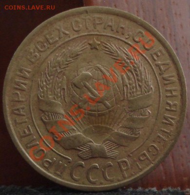 2 копейки 1932 СССР до 22:00 10.06.11 по МСК. - DSC04378.JPG