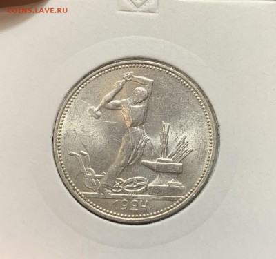 Отличные 50 копеек 1924 г. до 13.02.2019 г. до 22.00 мск - IMG_0127.JPG