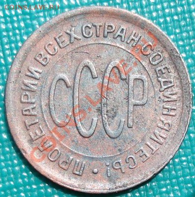 Полкопейки 1928 СССР до 22:00 10.06.11 по МСК. - DSC04689.JPG