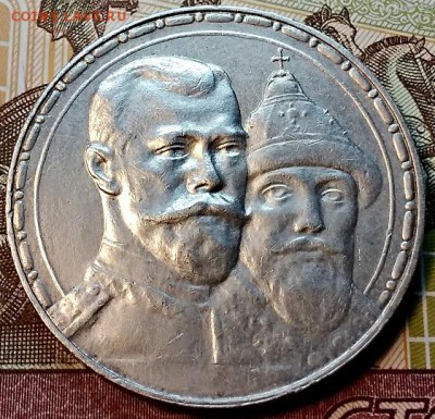 РУБЛЬ 1913 г. 300 - летие. ХОРОШИЙ.  До 10.02.19 в 22:00 - 045