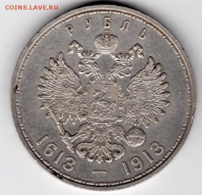 РУБЛЬ 1913 г. 300 - летие. ХОРОШИЙ.  До 10.02.19 в 22:00 - img627