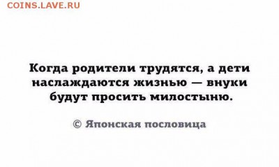 Мудрые изречения. - b-9281