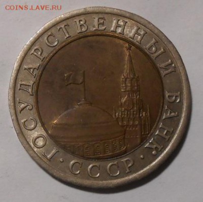 10 руб.1991 г.Двойные ости.до 15.02.2019 г.в 22-00 мск. - 51