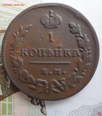 1 копейка 1829 г.(ЕМ ИК), до 16.02.19 в 22.00 по мск - 1.JPG