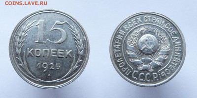15 копеек 1925, 1927г. Определение разновидности - P1360456+P1360459