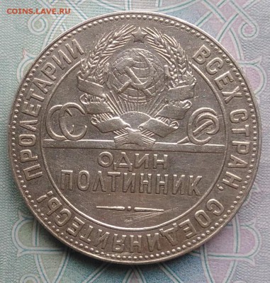 50 копеек 1924 ТР определение разновидности - IMG_20190209_134122