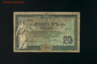 25 рублей Ростов 1918 до 14,02,2019 22:00 МСК - Фото939