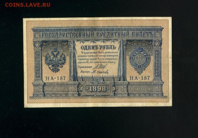 1 рубль 1898 НА-187 до 14,02,2019 22:00 МСК - Фото951