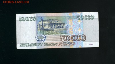 50000 рублей 1995 до 14,02,2019 22:00 МСК - Фото958