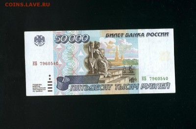 50000 рублей 1995 до 14,02,2019 22:00 МСК - Фото957