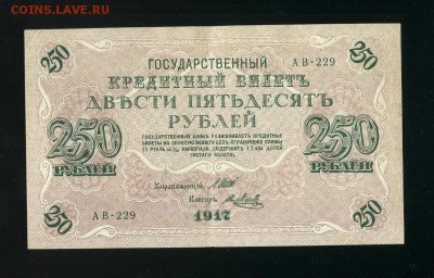 250 рублей 1917 АВ-229 до 14,02,2019 22:00 МСК - Фото062