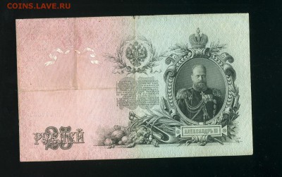 25 рублей 1909 Метц до 14,02,2019 22:00 МСК - Фото071