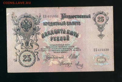 25 рублей 1909 Метц до 14,02,2019 22:00 МСК - Фото070