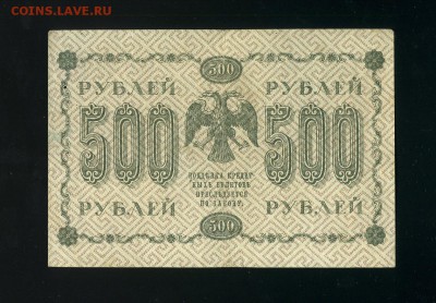 500 рублей 1918 до 14,02,2019 22:00 МСК - Фото025