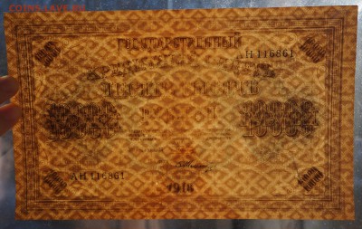 10000 рублей 1918 до 14,02,2019 22:00 МСК - DSC08678.JPG