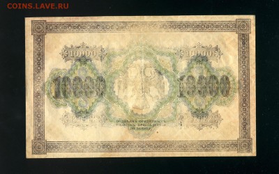 10000 рублей 1918 до 14,02,2019 22:00 МСК - Фото005