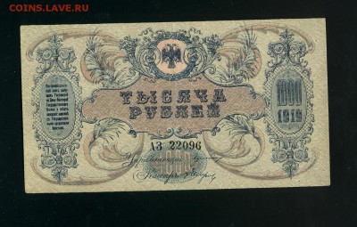 1000 рублей 1919 Ростов АЗ до 14,02,2019 22:00 МСК - Фото975