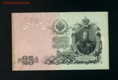 25 рублей 1909 Богатырев до 14,02,2019 22:00 МСК - Фото011
