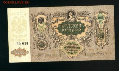 5000 рублей Ростов 1919 до 14,02,2019 22:00 МСК - Фото977