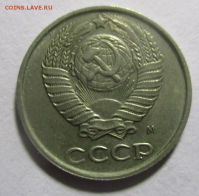 10 копеек 1990 м - IMG_1680.JPG