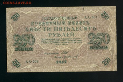 250 рублей 1917 АА-004 до 14,02,2019 22:00 МСК - Фото979