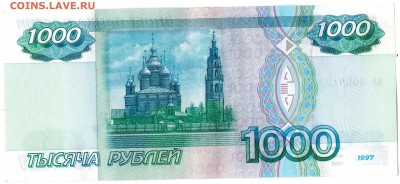1000 руб.1997 г. Банкноты без модификации(ФИКС) - img202
