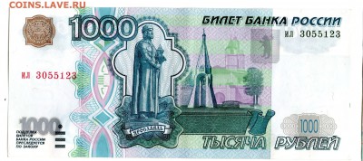 1000 руб.1997 г. Банкноты без модификации(ФИКС) - img203
